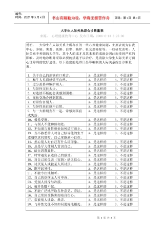 大学生人际关系综合诊断量表