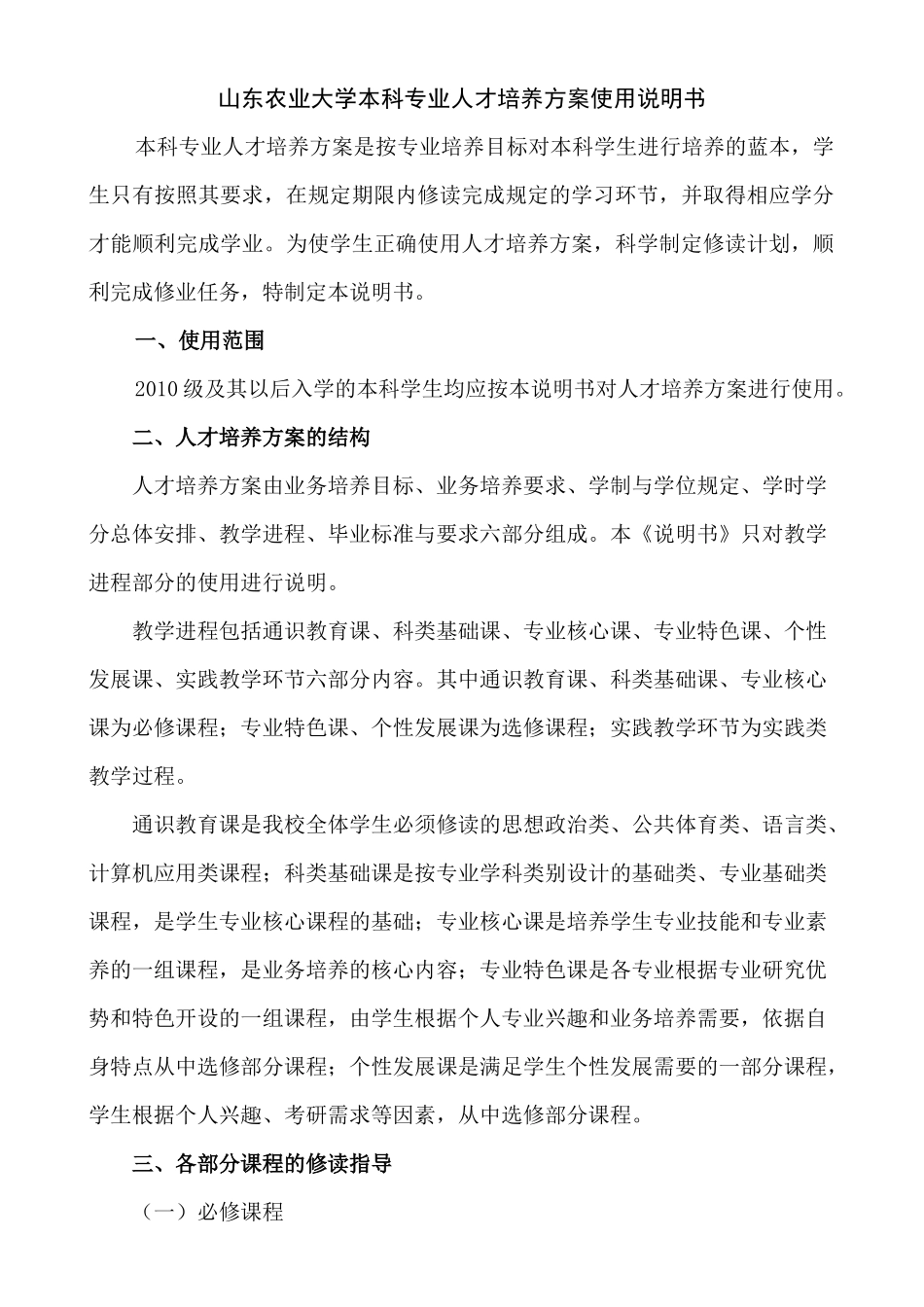 山东农业大学机械与电子工程人才培养方案_第2页