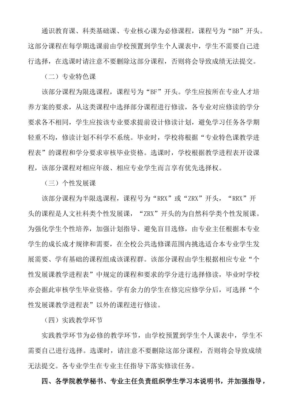 山东农业大学机械与电子工程人才培养方案_第3页