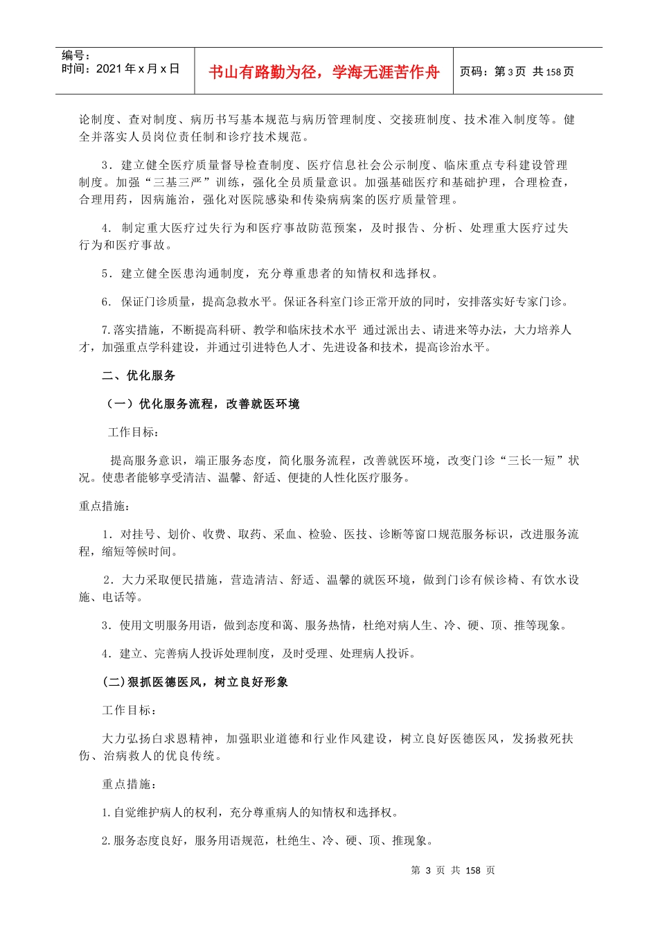 基本医疗保障管理制度和相关保障措施_第3页