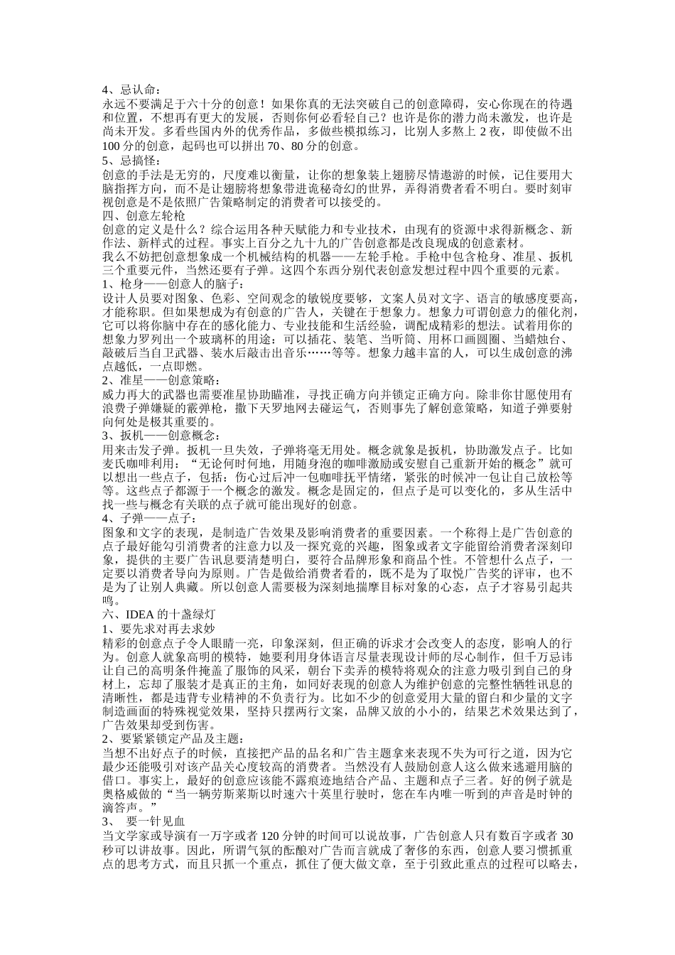 多家广告策划公司综合培训资料_第2页