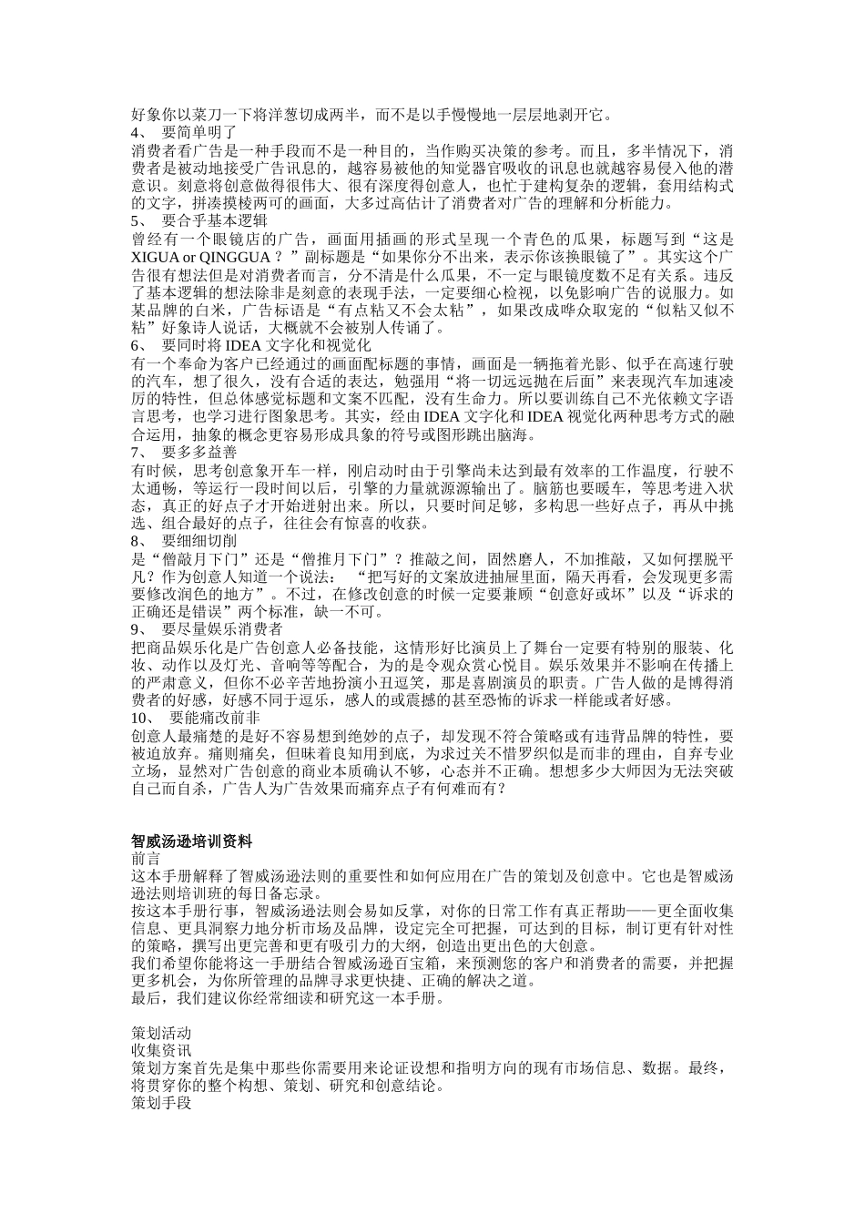 多家广告策划公司综合培训资料_第3页