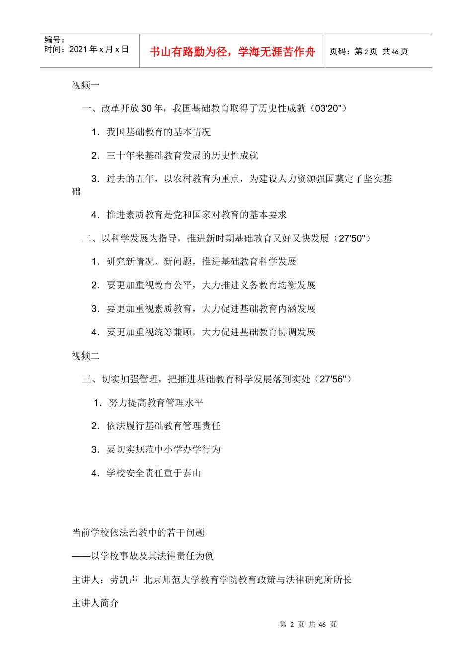 基础教育改革发展面临的宏观形势和任务_第2页