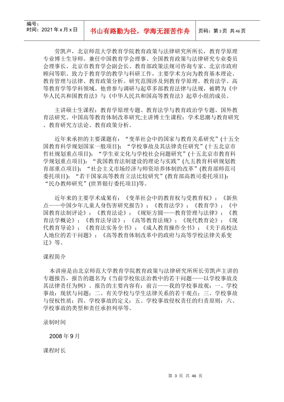 基础教育改革发展面临的宏观形势和任务_第3页