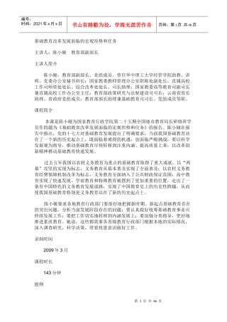 基础教育改革发展面临的宏观形势和任务