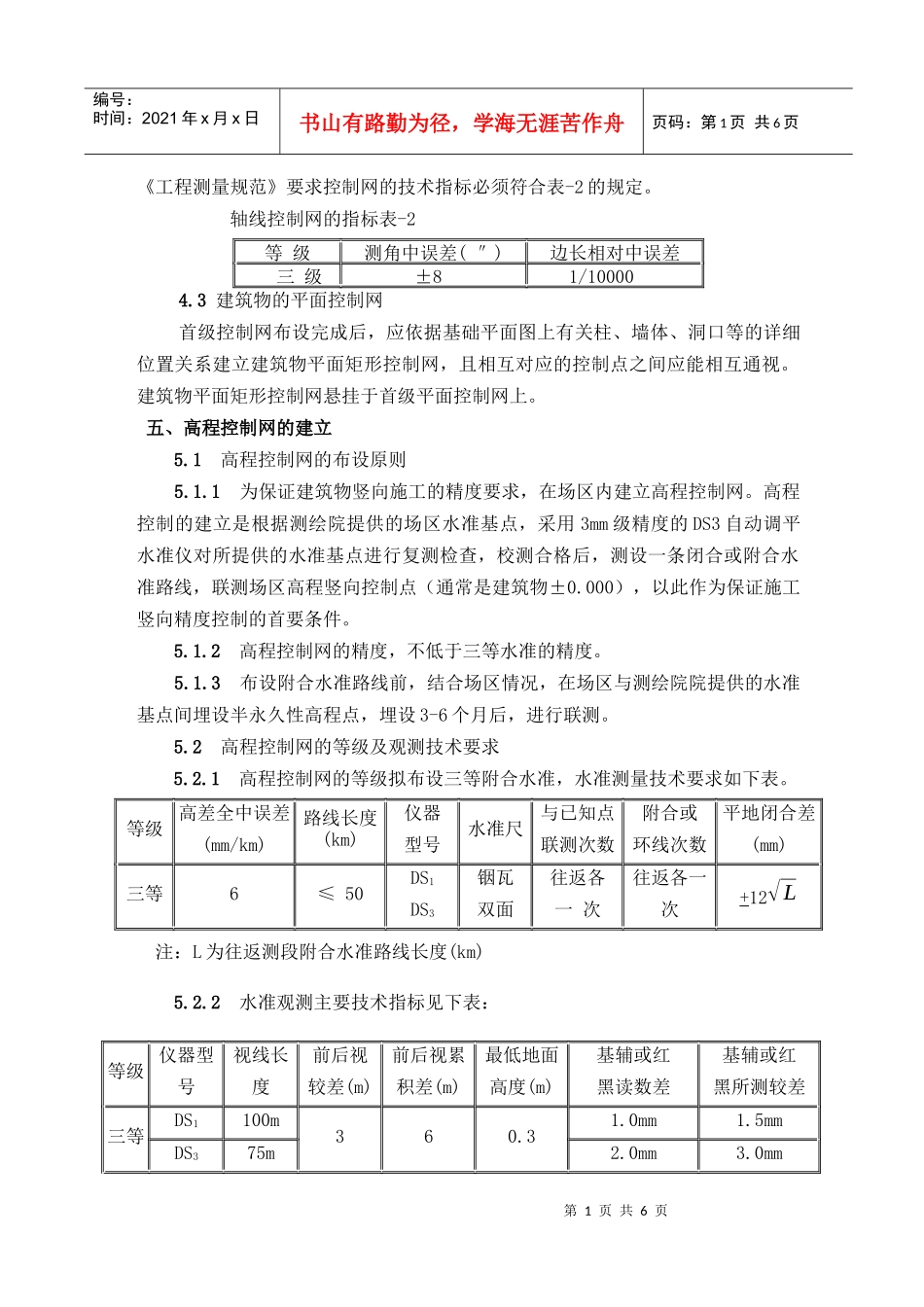大连易至工程涂装工厂测量方案_第2页