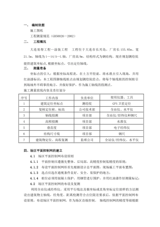 大连易至工程涂装工厂测量方案