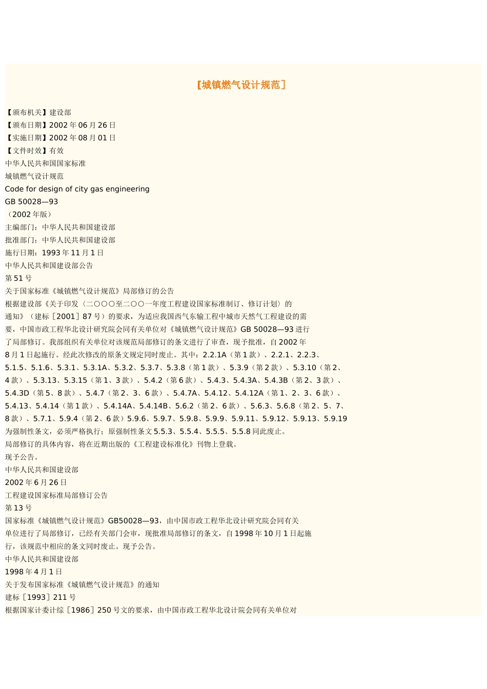 城镇燃气设计规范(74页)_第1页