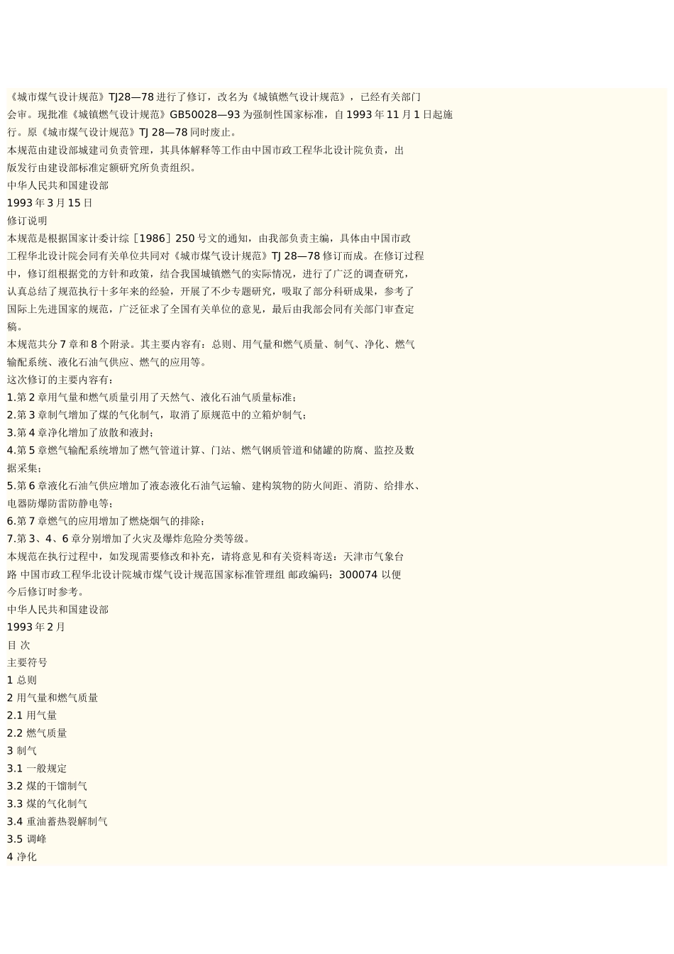 城镇燃气设计规范(74页)_第2页