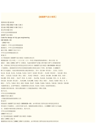 城镇燃气设计规范(74页)
