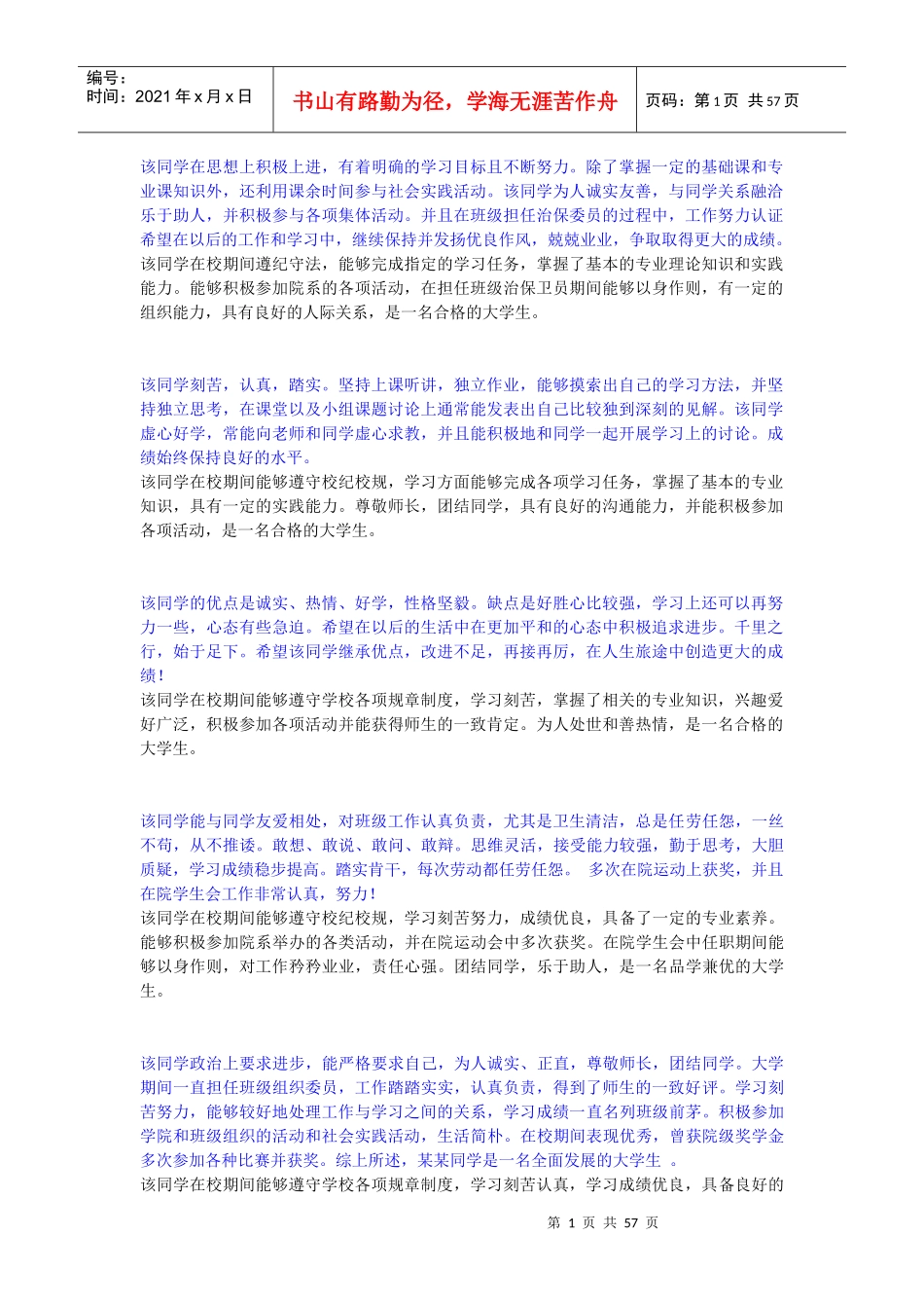 大学生毕业登记表班组鉴定和学校意见及部分个人鉴定_第1页