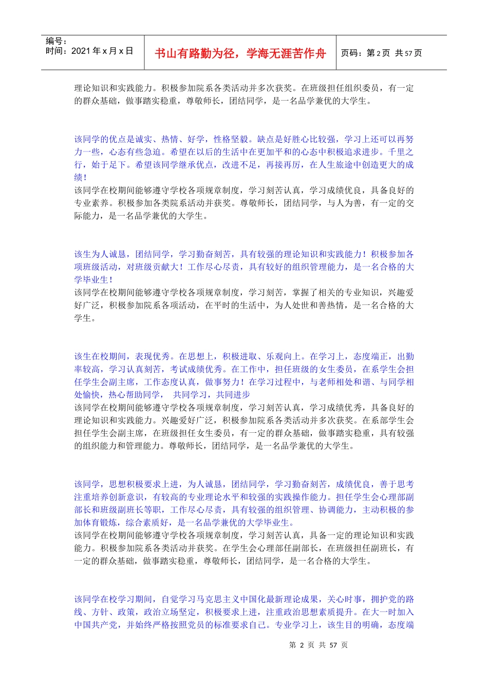 大学生毕业登记表班组鉴定和学校意见及部分个人鉴定_第2页