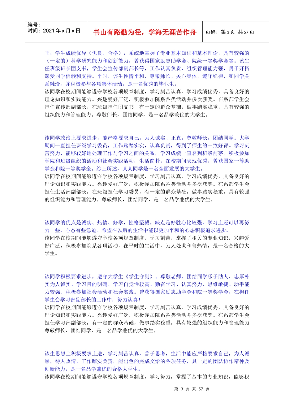 大学生毕业登记表班组鉴定和学校意见及部分个人鉴定_第3页