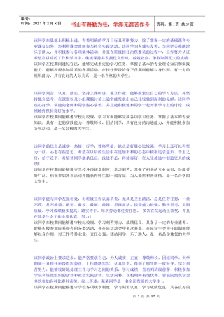 大学生毕业登记表班组鉴定和学校意见及部分个人鉴定