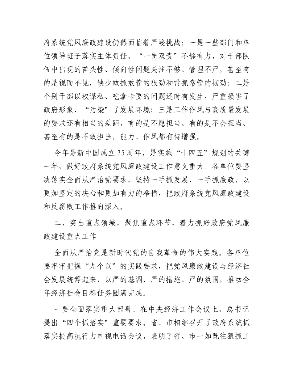 在县2024年政府党风廉政工作会议上的讲话_第3页
