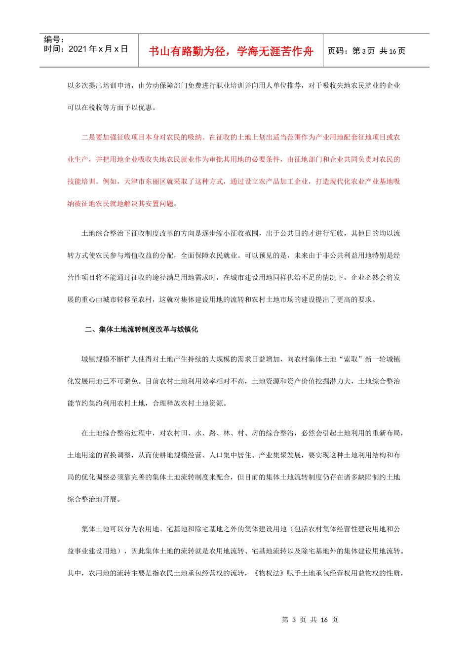 城镇化背景下的土地制度改革_第3页