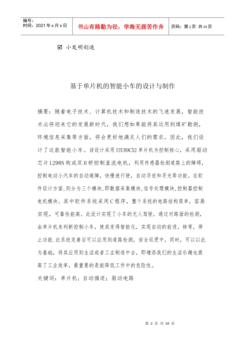 基于单片机的智能小车的设计与制作_第2页