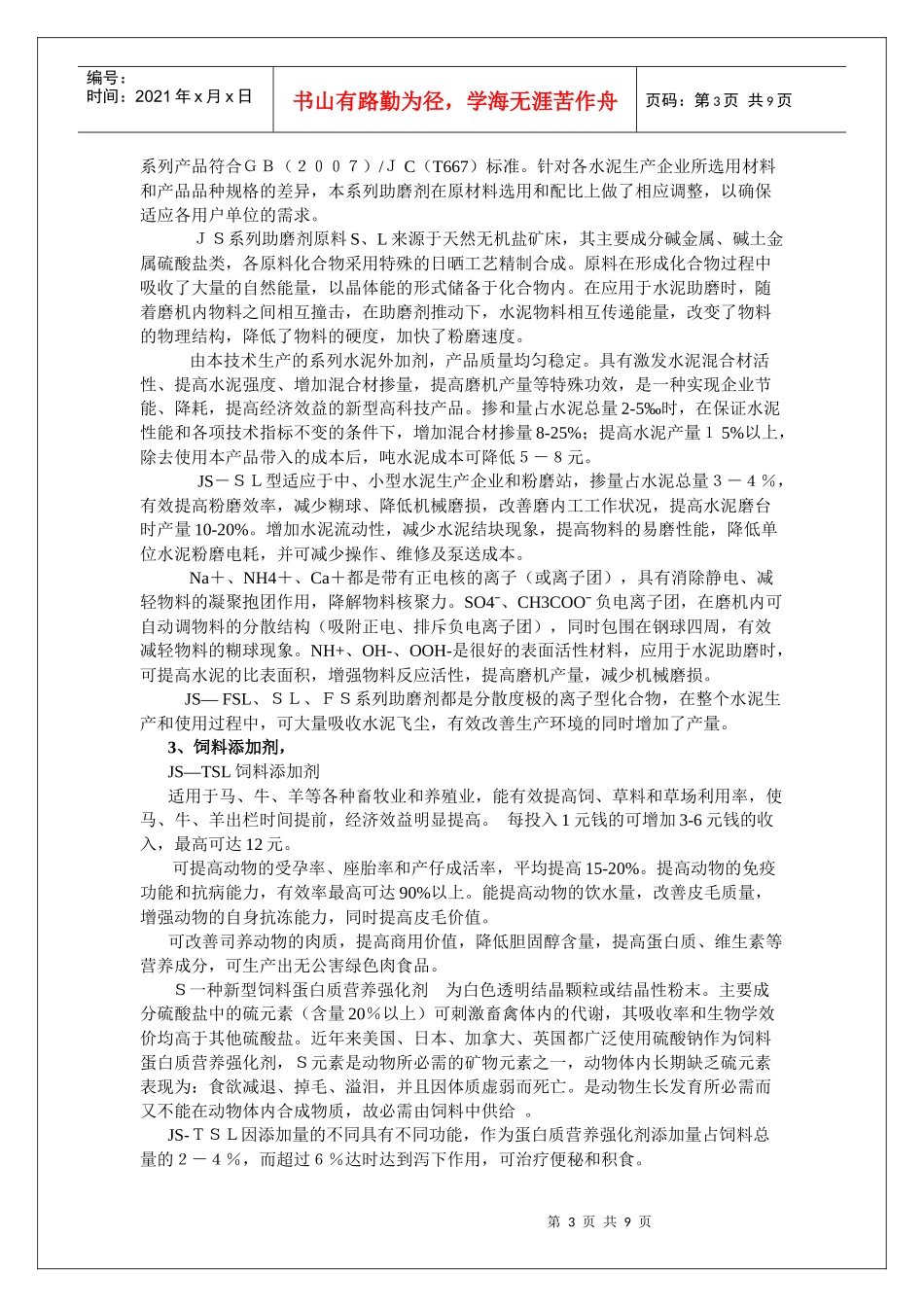 外加剂生产可行性分析报_第3页