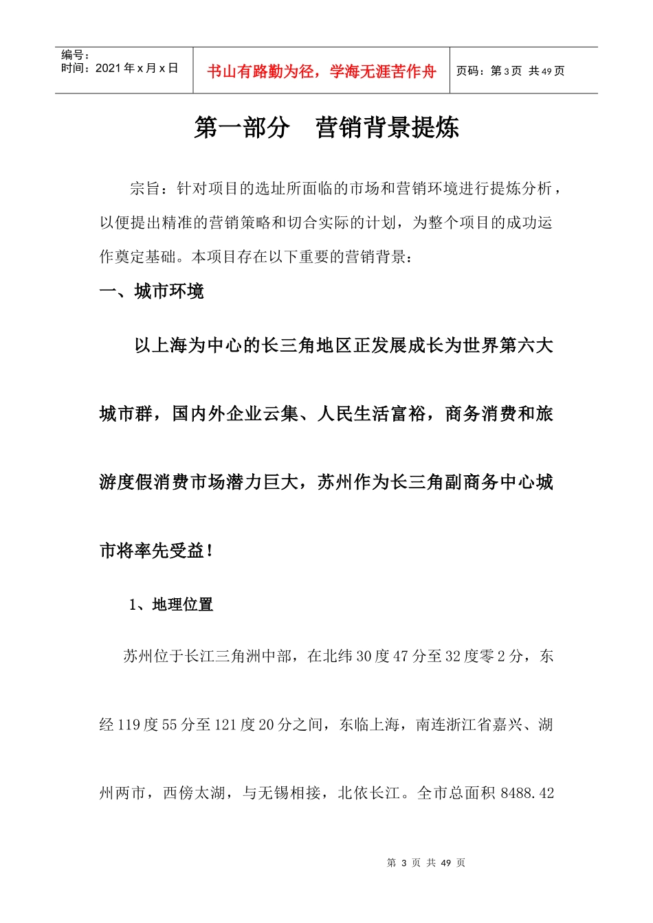 大江南商贸城招商策划报告(doc 29)_第3页