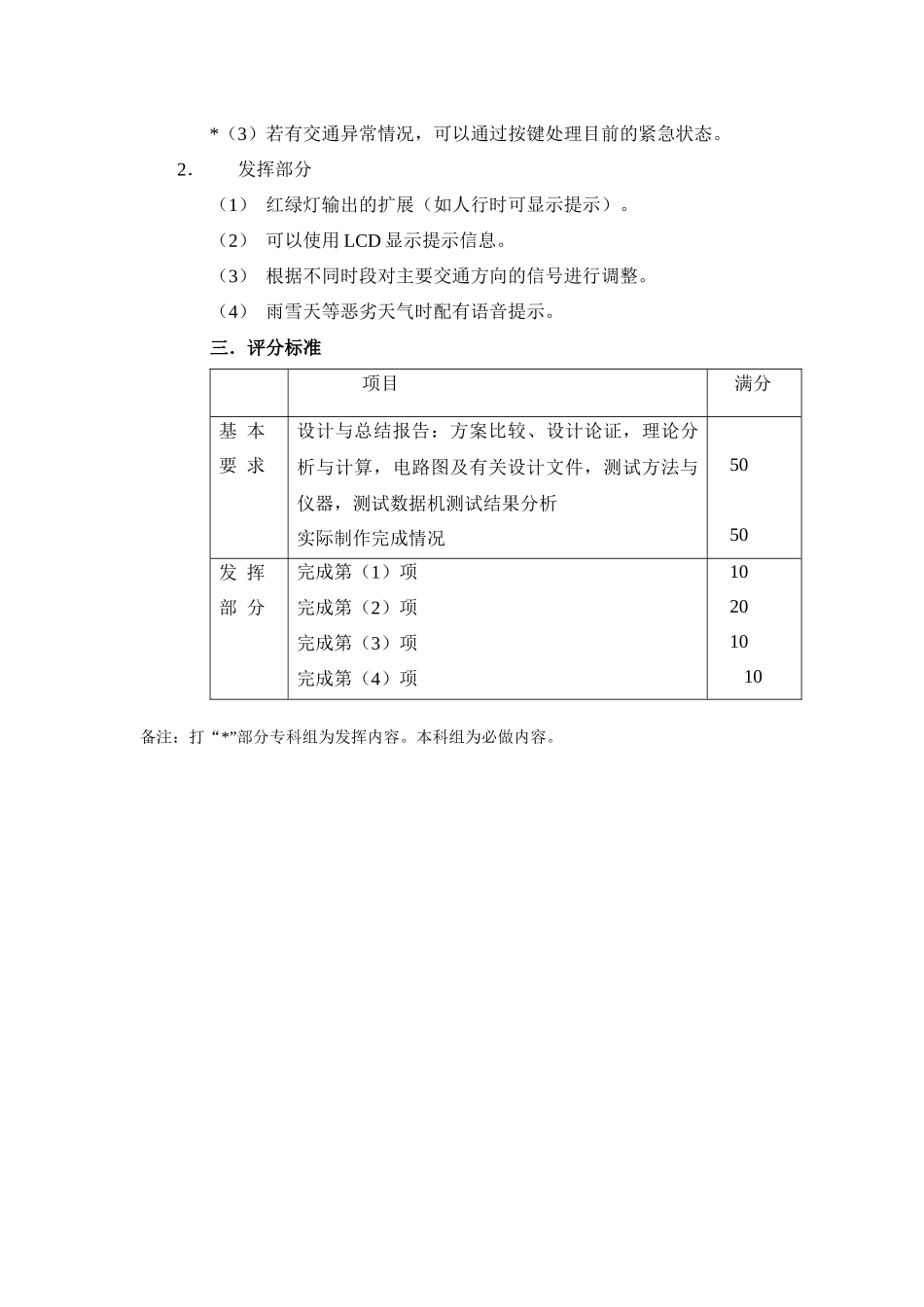 山东省第九届大学生电子设计竞赛试题_第2页