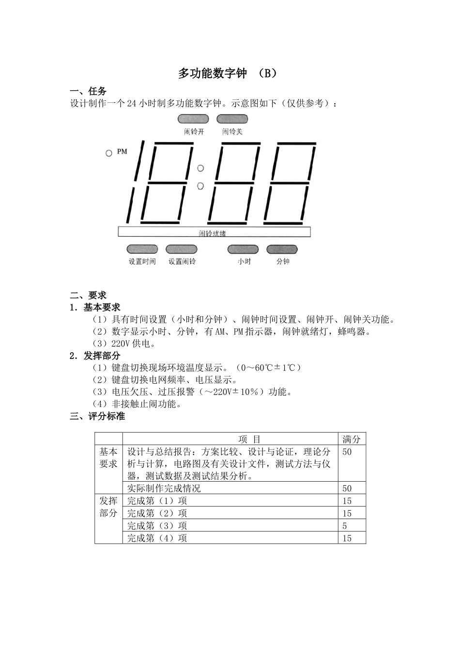 山东省第九届大学生电子设计竞赛试题_第3页
