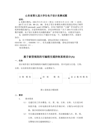 山东省第九届大学生电子设计竞赛试题