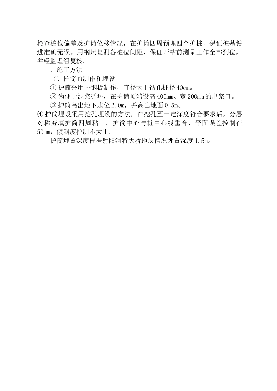 射阳河特大桥钻孔灌注桩施工组织设计方案(报管理处)(18页)_第2页