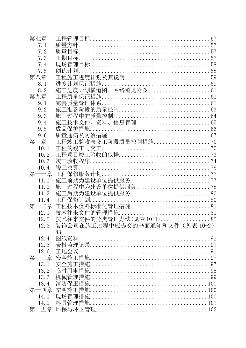 室内装修方案(117页)_第2页