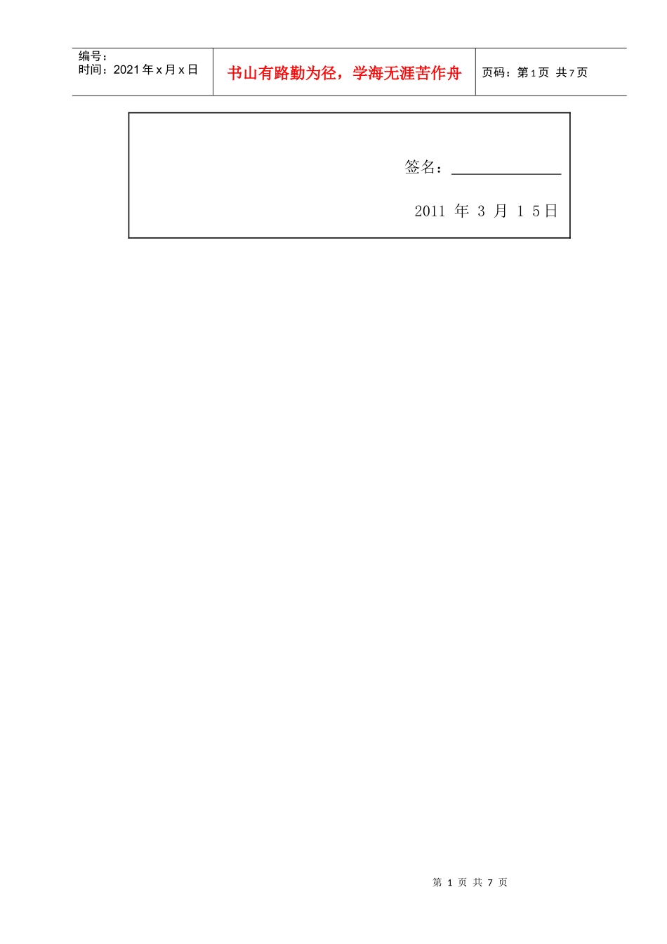 外文翻译-我国家族企业管理_第2页