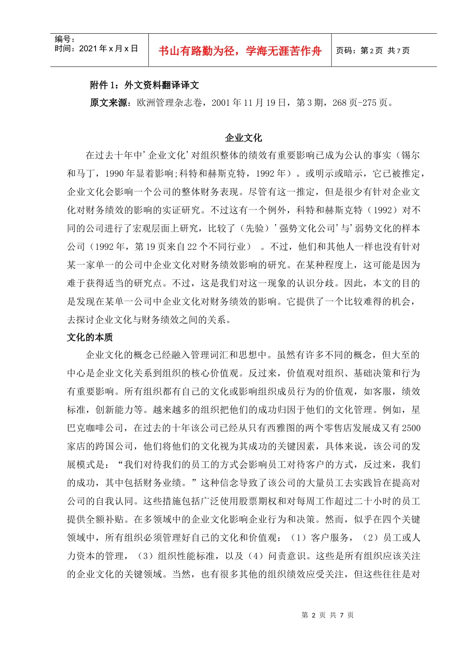 外文翻译-我国家族企业管理_第3页