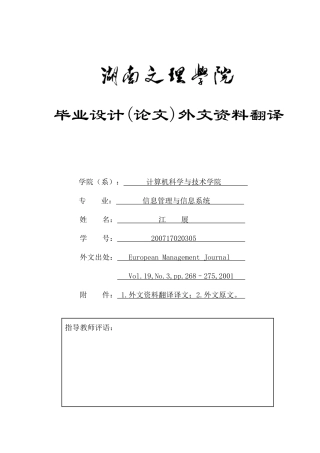 外文翻译-我国家族企业管理
