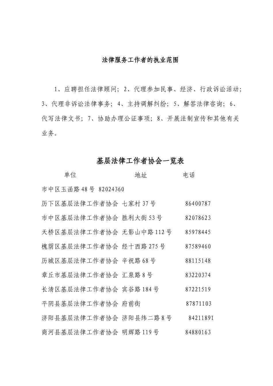 基层法律服务所管理办法(doc30)_第1页