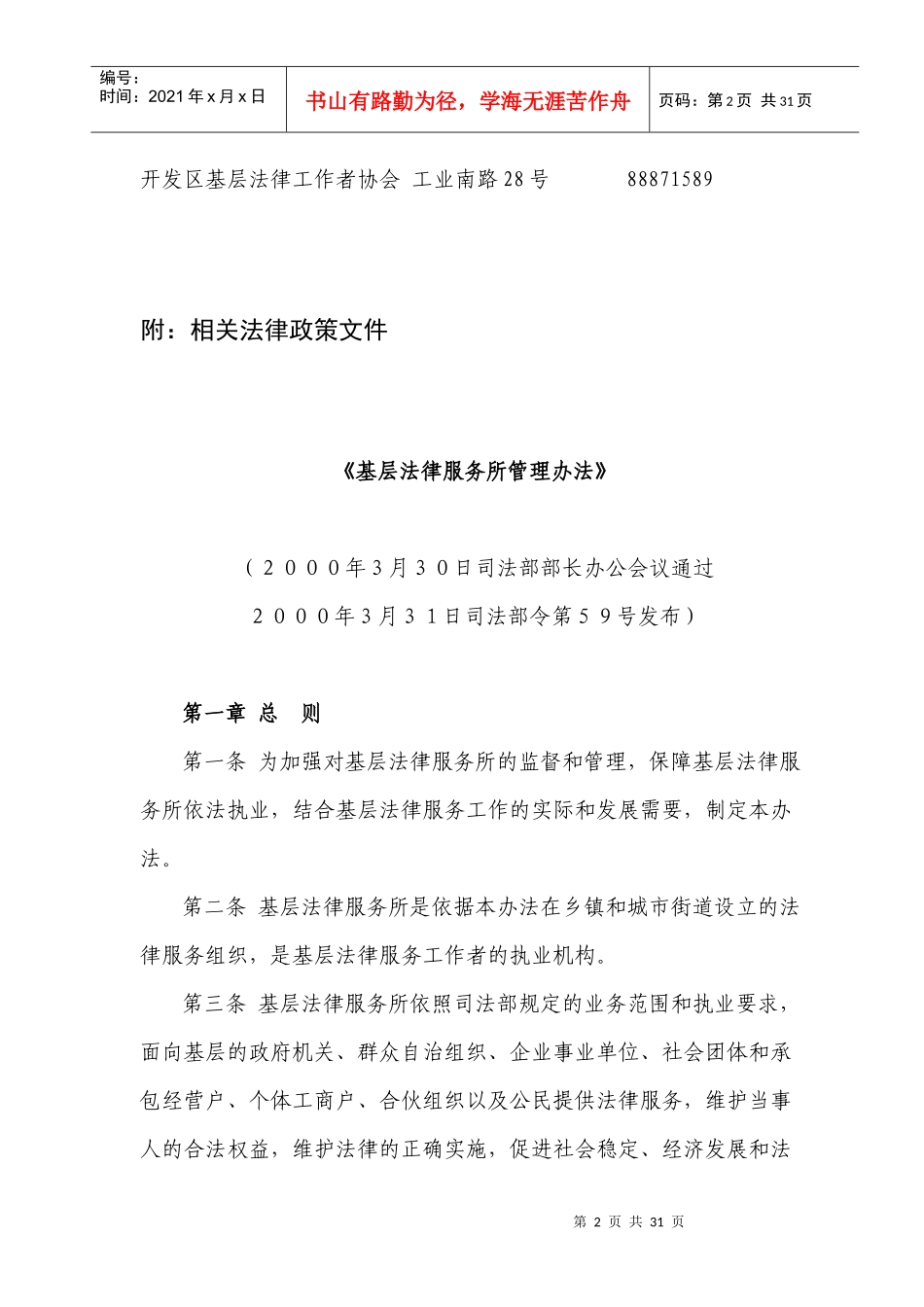 基层法律服务所管理办法(doc30)_第2页