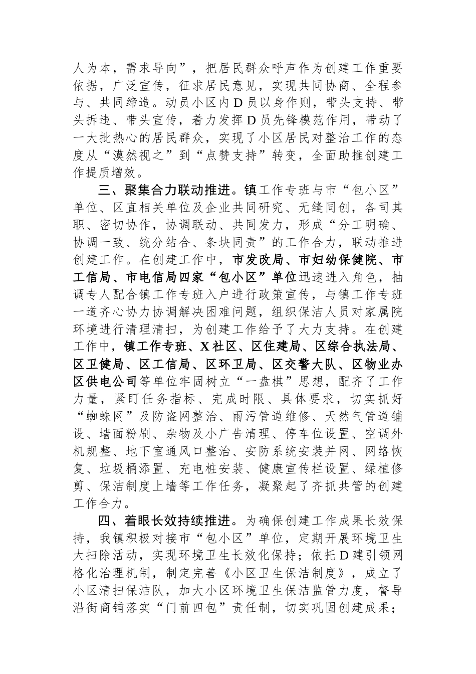 在全区包小区现场观摩会上的发言_第2页