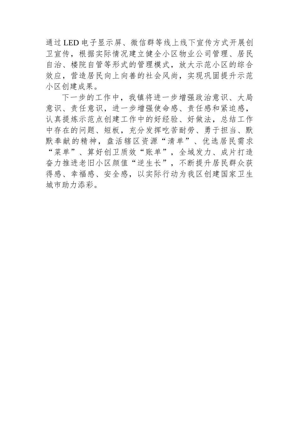 在全区包小区现场观摩会上的发言_第3页