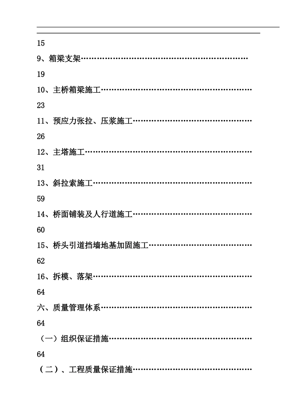 天仙南路景观桥施工组织设计_第3页