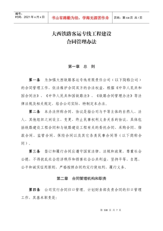 大西铁路客运专线工程建设合同管理办法