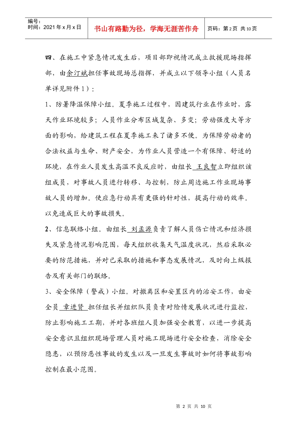 夏季施工防暑降温应急预案_第2页