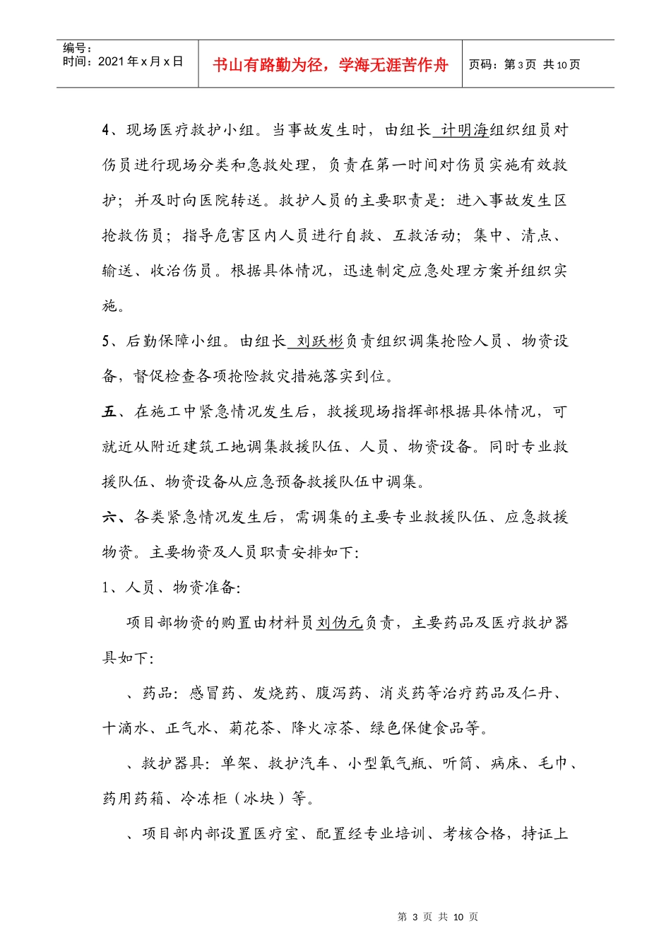 夏季施工防暑降温应急预案_第3页