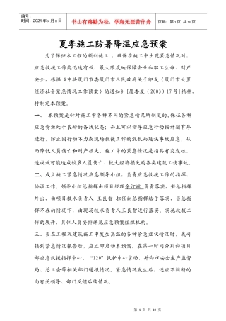 夏季施工防暑降温应急预案
