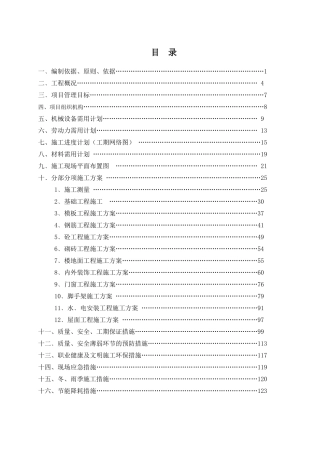 大坪农贸市场施工组织设计
