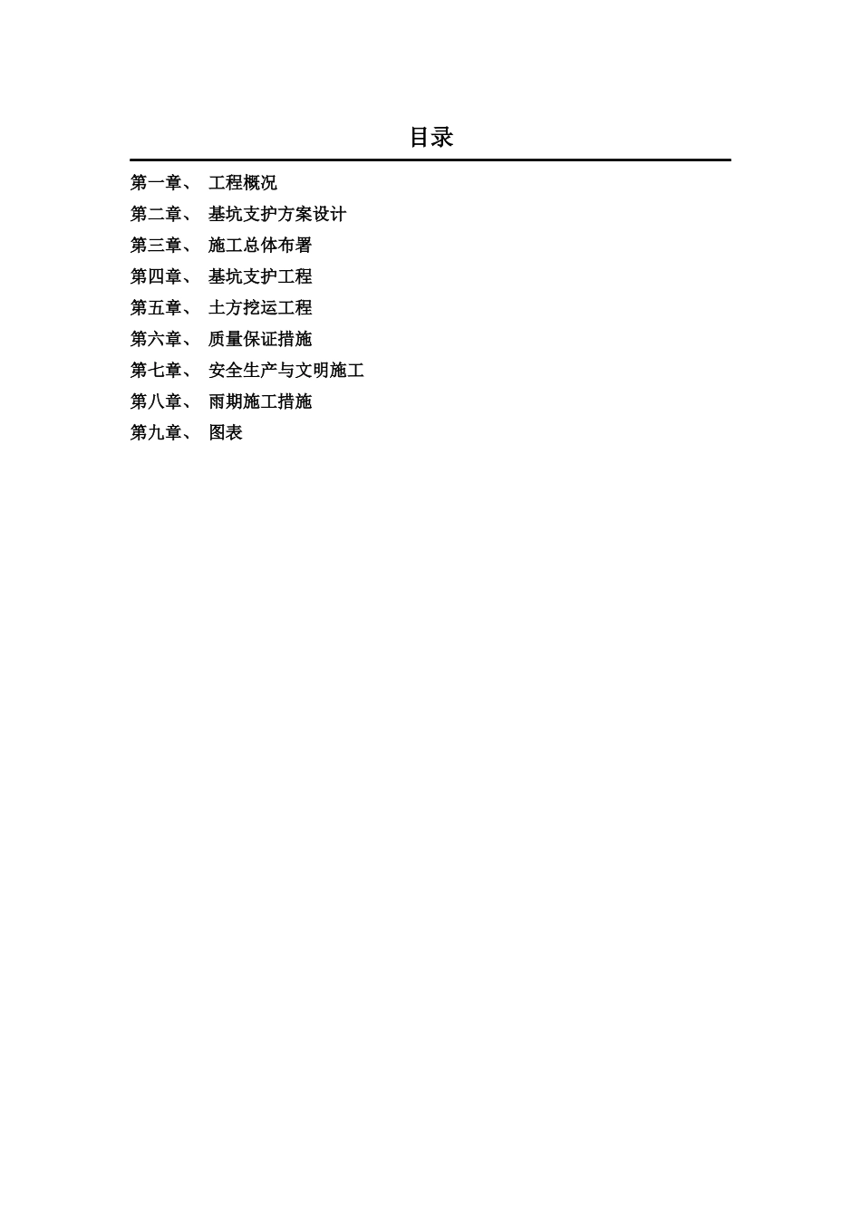 基坑围护开挖施工组织设计方案_第1页