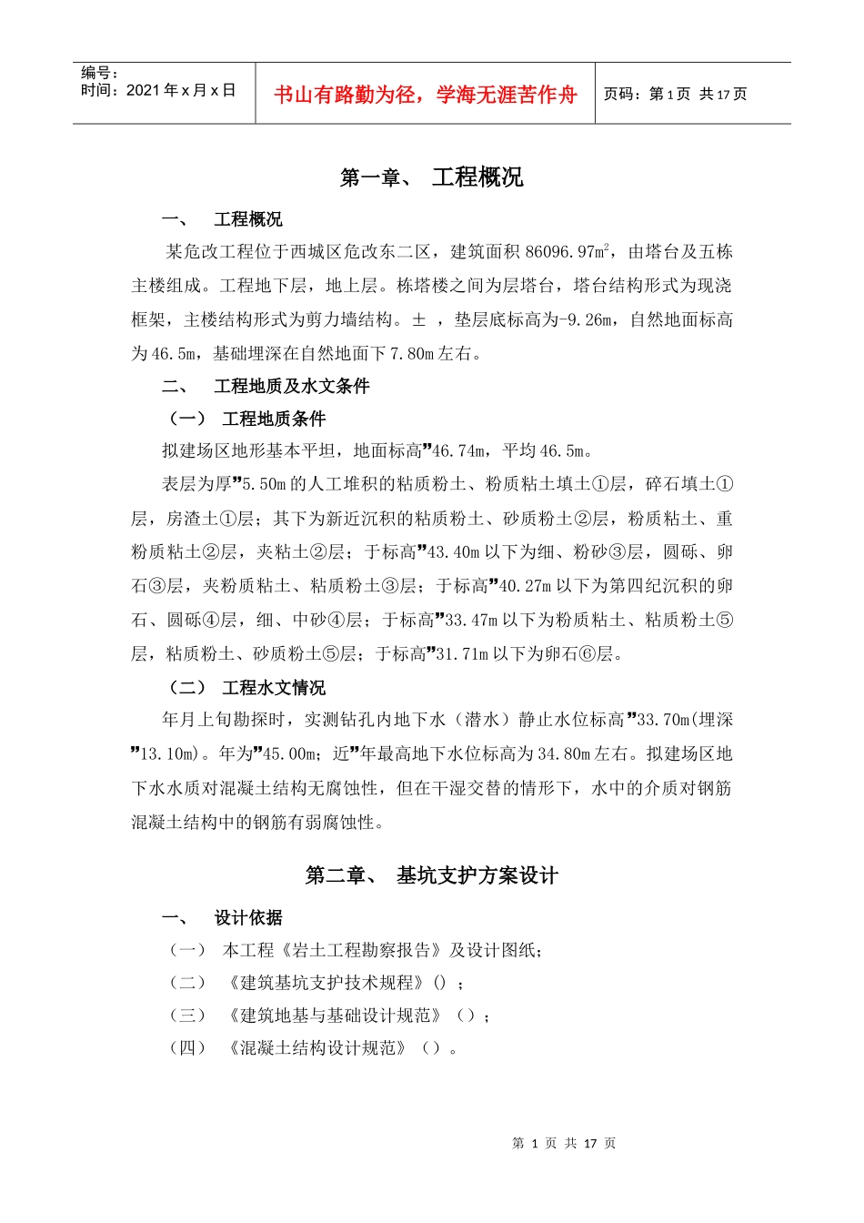 基坑围护开挖施工组织设计方案_第2页