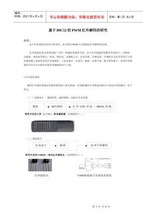 基于89C52的PWM红外解码研究