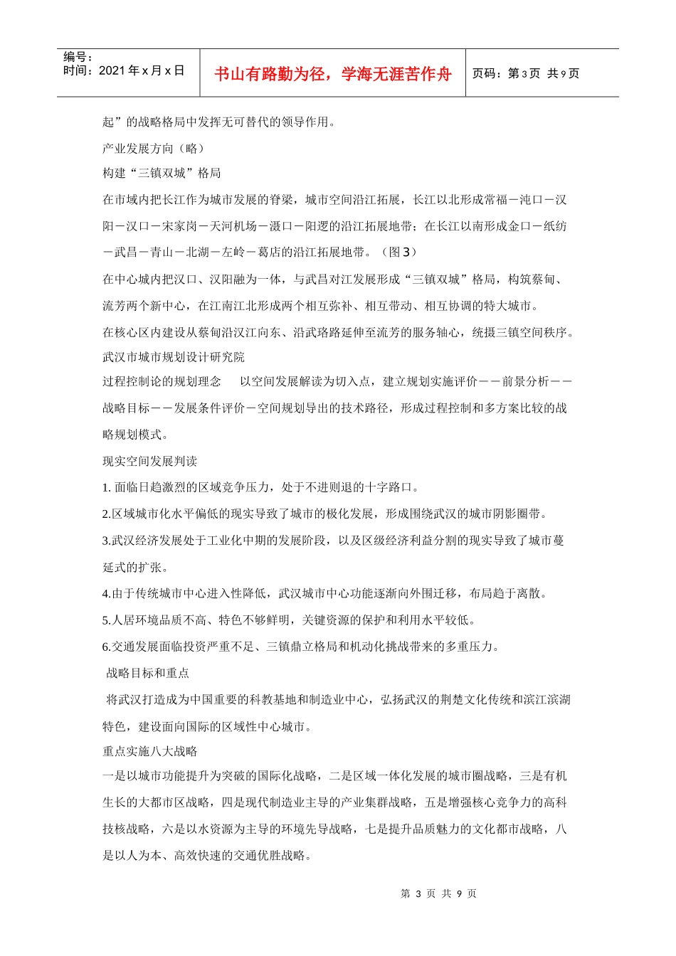 城市发展战略规划集锦_第3页