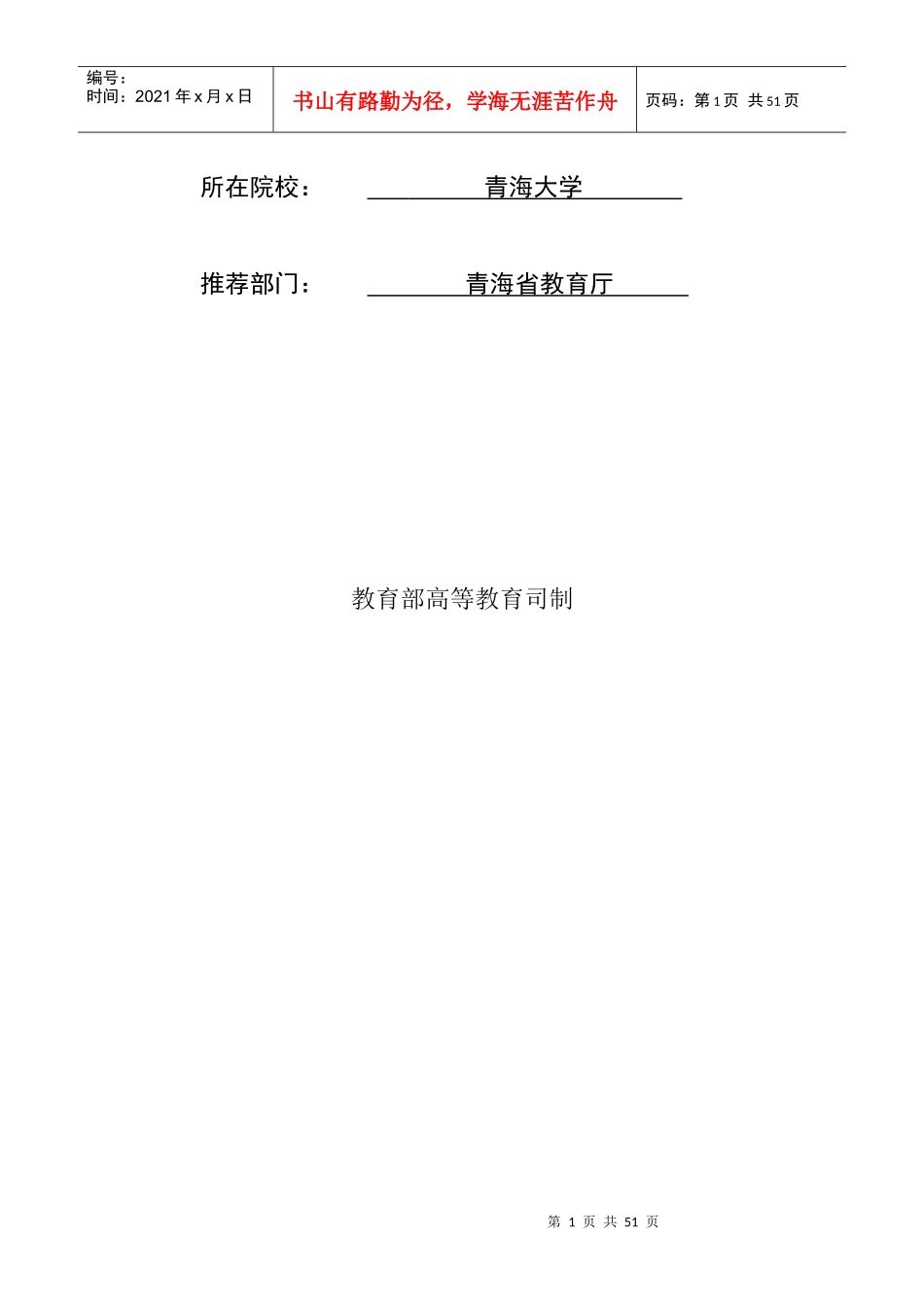 基础医学教学团队建设计划_第2页