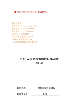 基础医学教学团队建设计划