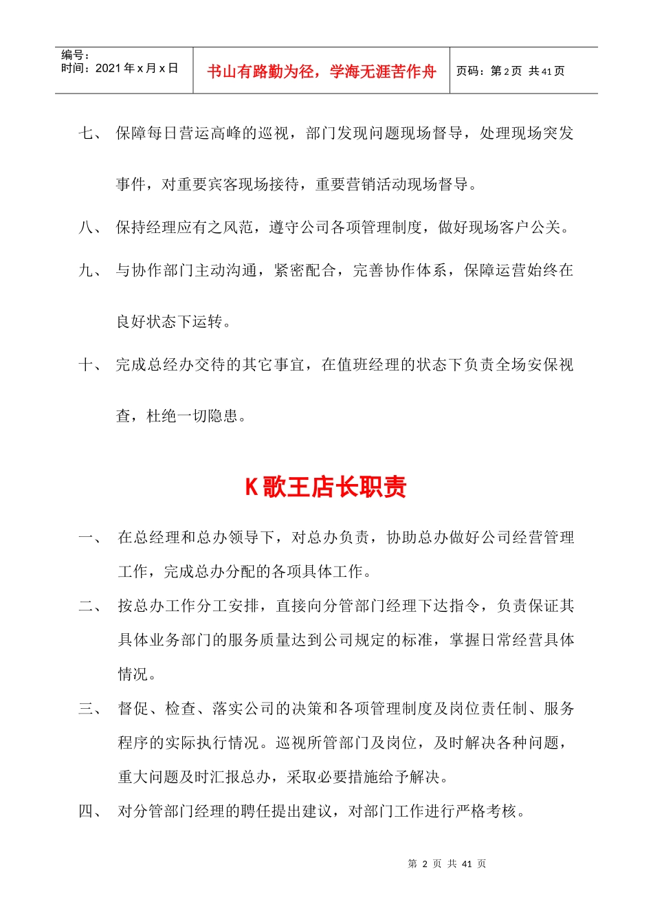 夜总会各岗职责流程_第2页