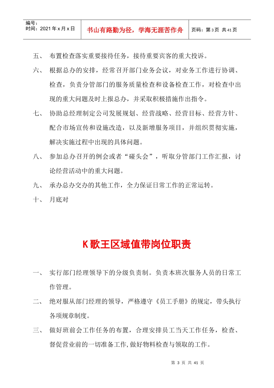 夜总会各岗职责流程_第3页