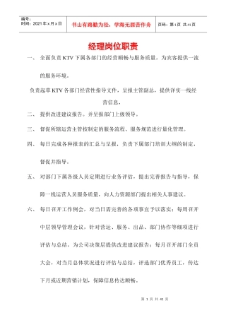 夜总会各岗职责流程